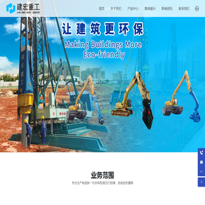 广东建宏重工机械有限公司