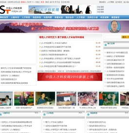 中国人才科技网