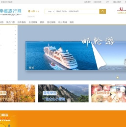 幸福国际旅行社（北京）有限公司