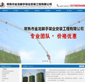 常熟市金龙脚手架业安装工程有限公司
