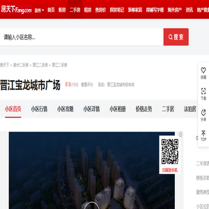 【泉州晋江宝龙城市广场小区,二手房,租房】