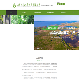 生态绿化混凝土