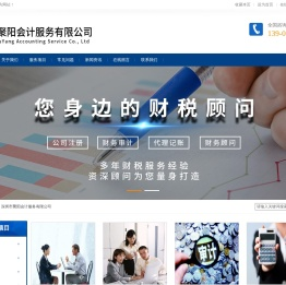 深圳市聚阳会计服务有限公司