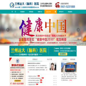 兰州精神病医院兰州远大医院【官网】