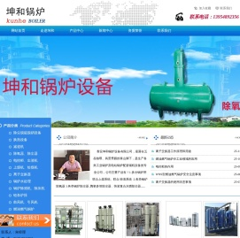 除氧器厂家,布袋除尘器厂家,出渣机厂家,泰安坤和锅炉设备有限公司