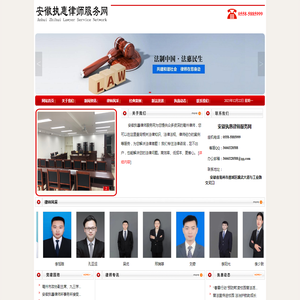 安徽执惠律师服务网
