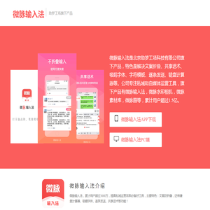 微脉输入法官网