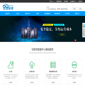 温州云众科技有限公司