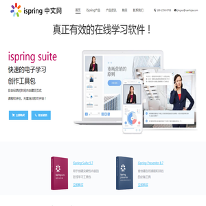 ispring软件下载