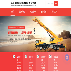 金华吊车租赁公司