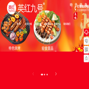 广东英红九号食品有限公司