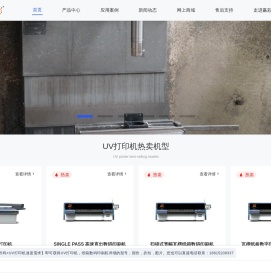 UV打印机