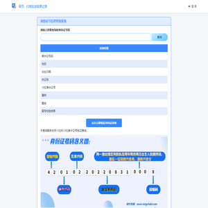 身份证号码查询