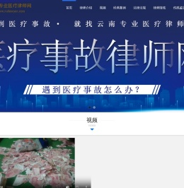 云南医疗事故律师