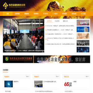 有色金属教育培训