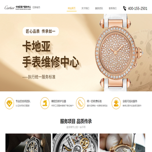 卡地亚手表售后保养