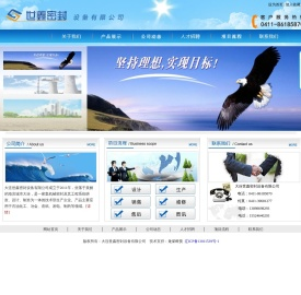 大连世鑫密封设备有限公司