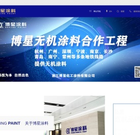 浙江博星化工涂料有限公司