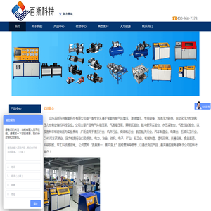 山东百斯科特智能科技有限公司