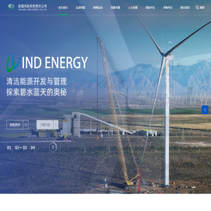 新疆风能有限责任公司