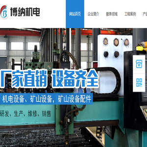 淮北市博纳机电设备有限公司