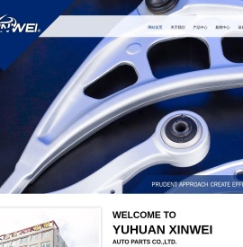 玉环市鑫威汽车零部件有限公司