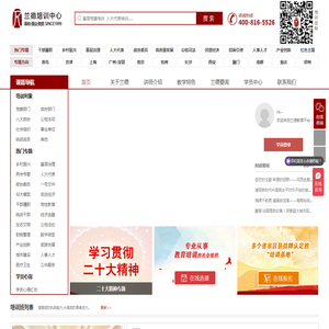 干部培训,乡村振兴培训,党政干部培训