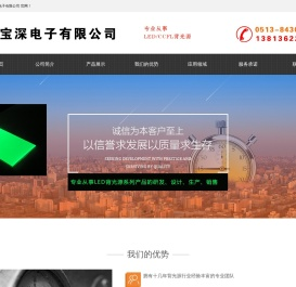 如东宝深电子有限公司