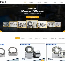 慈溪市耐基轴承厂