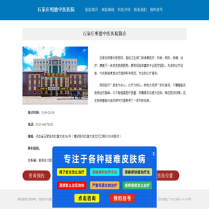 石家庄明德中医院