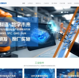合肥MES,MES系统,SPC系统,生产管理软件
