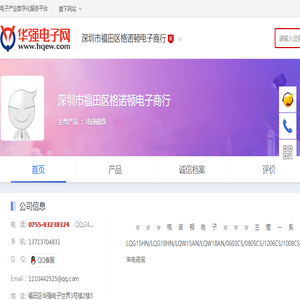 深圳市福田区格诺顿电子商行