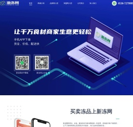 新冻网