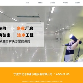 宁波市北仑韦豪水电安装有限公司