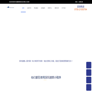 微信小程序开发/小程序制作/小程序开发公司/公众号开发/深圳市速燃新媒体科技有限公司