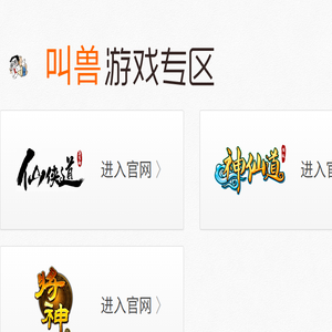 叫兽游戏专区