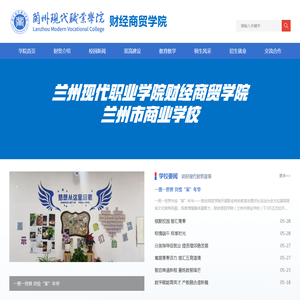 兰州现代职业学院