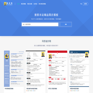简历设计网