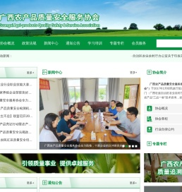 广西农产品质量安全服务协会
