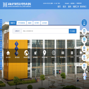 安徽商贸职业技术学院图书馆