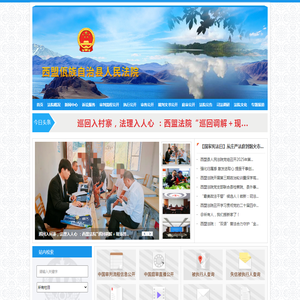 云南省西盟佤族自治县人民法院