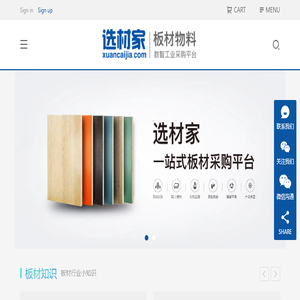 选材家丨板材供应链一站式采购平台