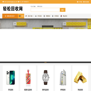 轻松回收网