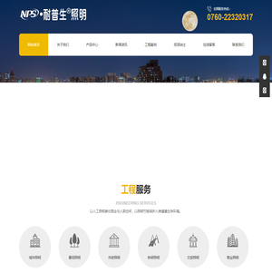 中山市耐普生照明电器有限公司