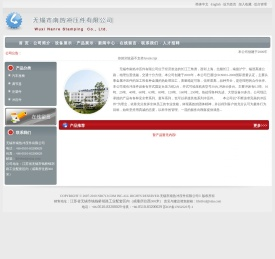 无锡市南热冲压件有限公司