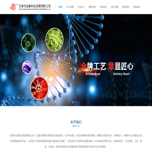 天津市金章科技发展有限公司