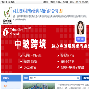 河北国韩智能玻璃科技有限公司