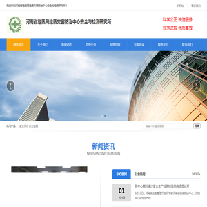 河南省地质局地质灾害防治中心安全与检测研究所