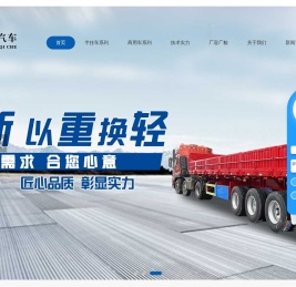 枣阳华越专用汽车有限公司