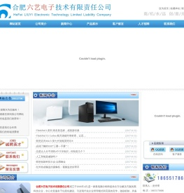 合肥六艺电子技术有限责任公司